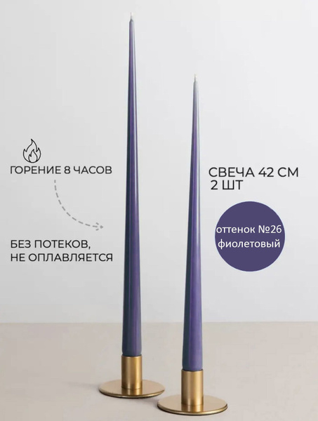 Свеча ALDE Candles "Без аромата", 42 см х 2.5 см, 2 шт купить по ...