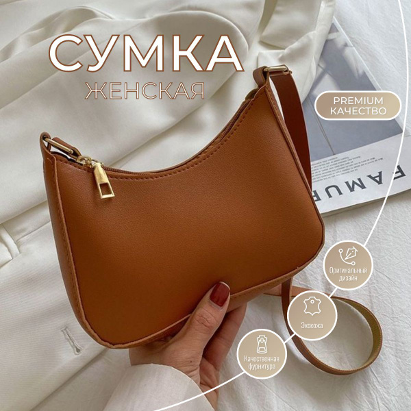Сумка на плечо багет женская - купить с доставкой по выгодным ценам в ...