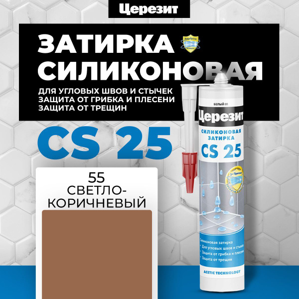Силиконовый Клей-герметик Церезит, Для аквариумов, светло-коричневый ...