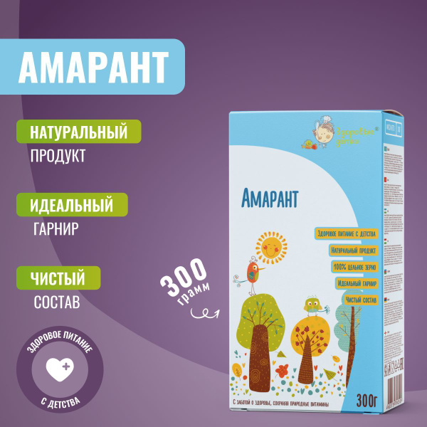 Амарант крупа Здоровые детки, 3 шт по 300гр - купить с доставкой по ...