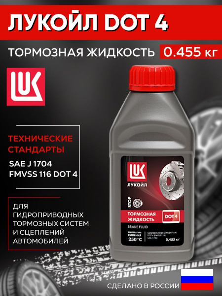 Жидкость тормозная ЛУКОЙЛ (LUKOIL) DOT DOT 4 - купить по доступной цене ...
