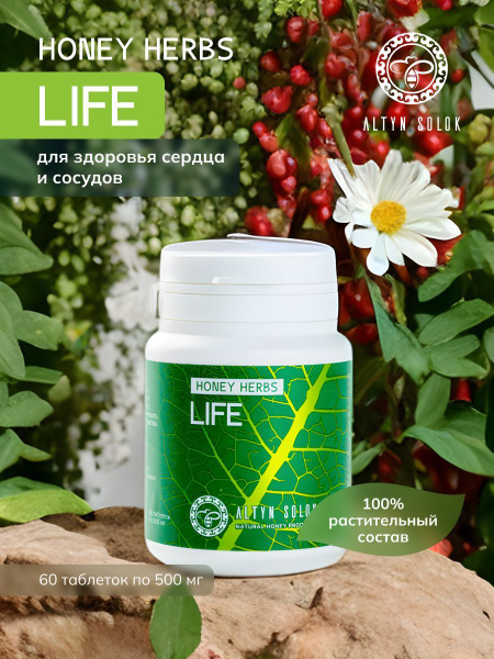HONEY HERBS ТРАВЯНОЙ СБОР Лайф для сердца и сосудов При гипертонической ...