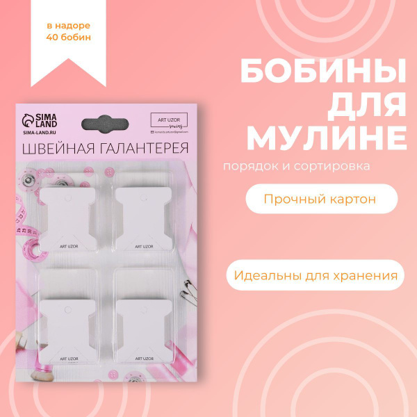Набор бобин для ниток мулине, 40 штук - купить с доставкой по выгодным ...
