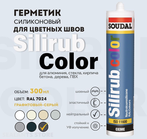 Силиконовый герметик Silirub Color, RAL 7024 графитовый-серый, 300 мл ...