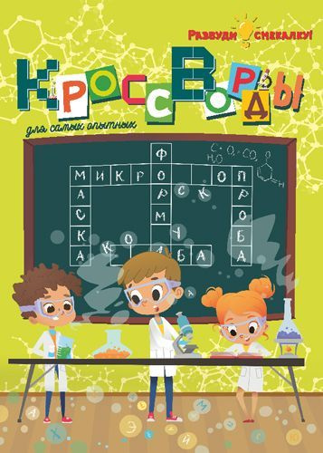 Журнал Кроссворды № 7 (2020) - купить с доставкой по выгодным ценам в ...