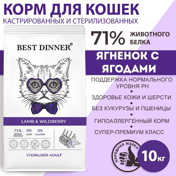 Корм сухой для стерилизованных кошек с ягненком и ягодами супер премиум ...
