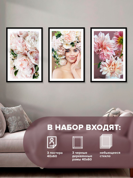 Набор из 3-х постеров для интерьера в раме "Feel me" 40х60см ...