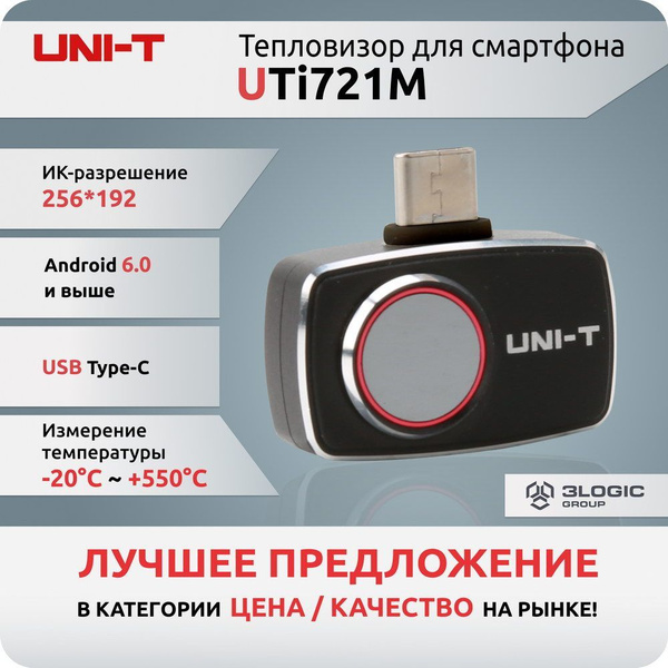 Тепловизор для смартфона UTi721M , 256х192, -20C +550C, 25Гц ...
