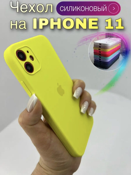 Чехол на iPhone 11 силиконовый с квадратными гранями - купить с ...