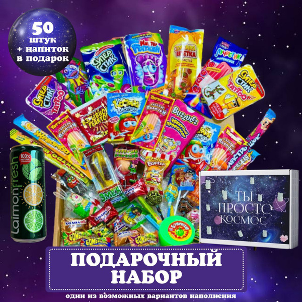 Подарочный набор сладостей сладкий бокс подарок на 8 марта для детей и ...