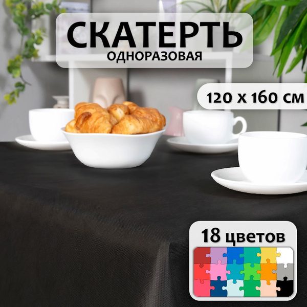 Скатерть на стол универсальная 120x160 см (Черная) / прямоугольная ...
