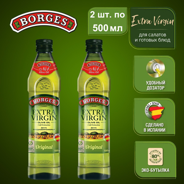 Оливковое масло BORGES Extra Virgin, 500мл 2шт, растительное ...