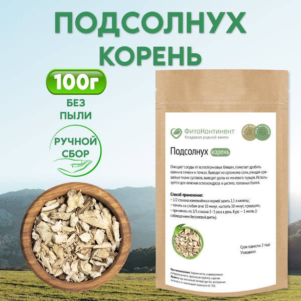 Корень Подсолнуха Купить
