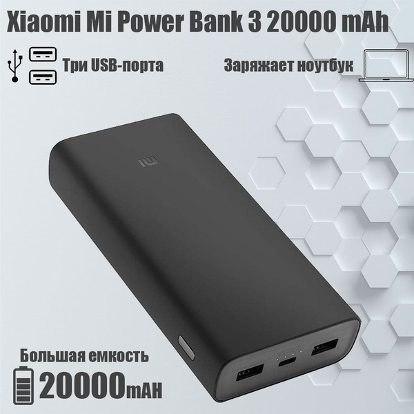 Внешний аккумулятор (Power Bank) Xiaomi Mi Power Bank 3 20000 - купить ...