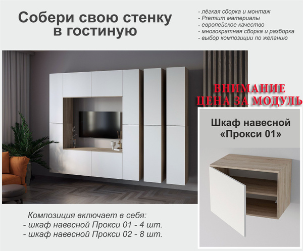 Навесной шкаф для гостиной деревянный, 60х40х40 см, белый-дуб, Прокси ...