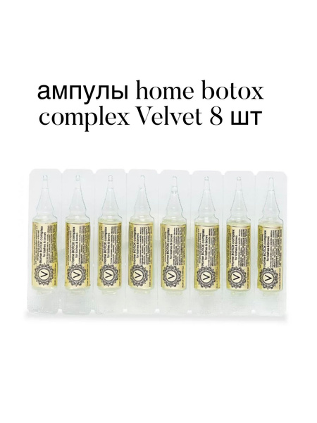 Botox Complex Ампулы home botox complex Velvet 8 ШТУК (8 ампул) - купить с доставкой ...