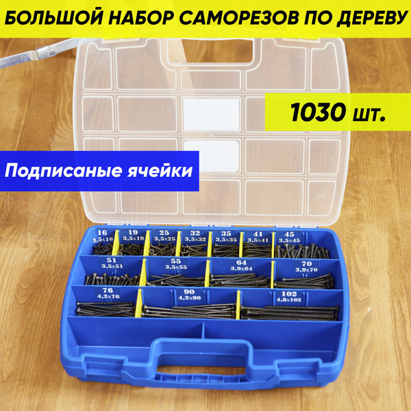 Набор саморезов 1030 шт. - купить по выгодной цене в интернет-магазине ...