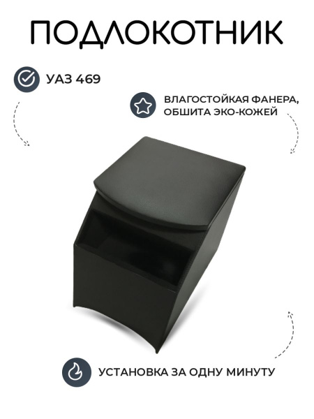 Подлокотник УАЗ 469, Вика-4 купить на OZON по низкой цене (1184937082)