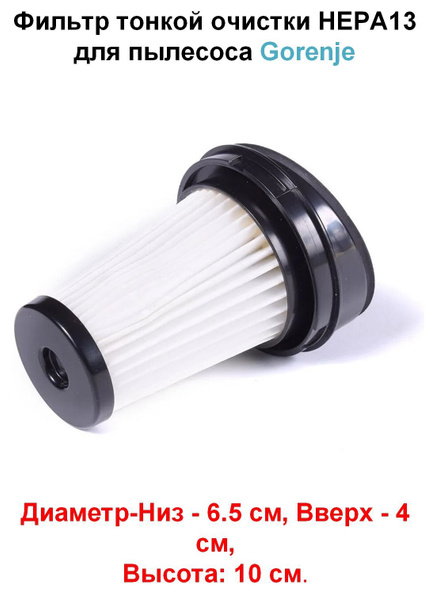 Фильтр для пылесоса Gorenje фильтр пылесоса, HEPA фильтр купить по ...