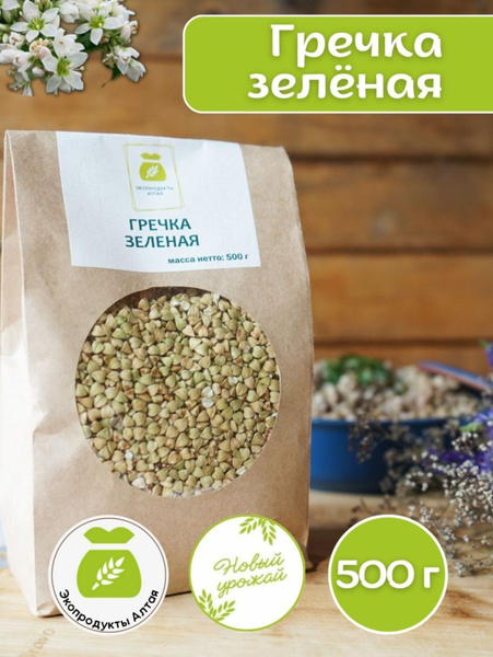 Зеленая гречка 500 г, непропаренная греча для проращивания и каш ...