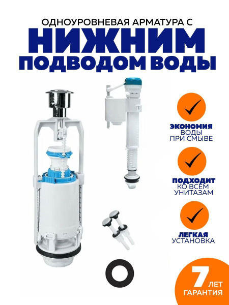Арматура для бачка унитаза с нижней подводкой смывная 2 режима смыва ...