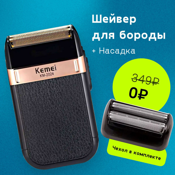 Электробритва VGR мужская / Бритва для мужчин электрическая / Бритва ...