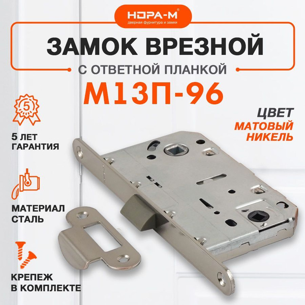 Защелка замок межкомнатный Нора-М бесшумный М13П-96 мм, пластиковый ...