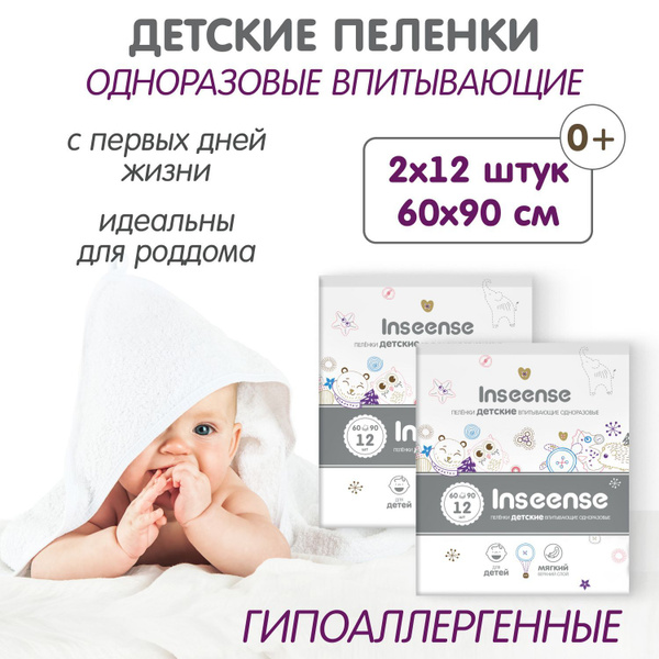 Детские одноразовые пеленки, 60 х 90 см, 24 шт купить на OZON по низкой ...