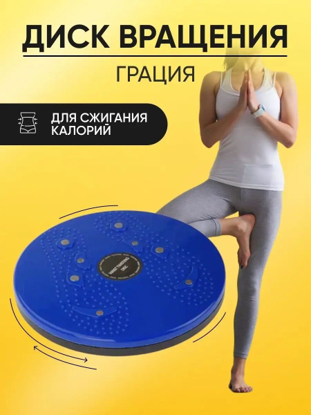 Тренажер для талии пресса. Диск вращающийся балансировочный купить по ...