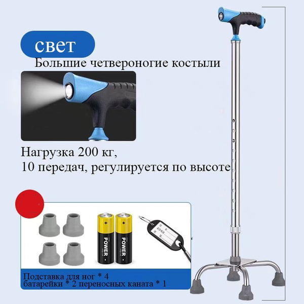 Светодиодные фонари, нескользящие медицинские трости, костыли ...