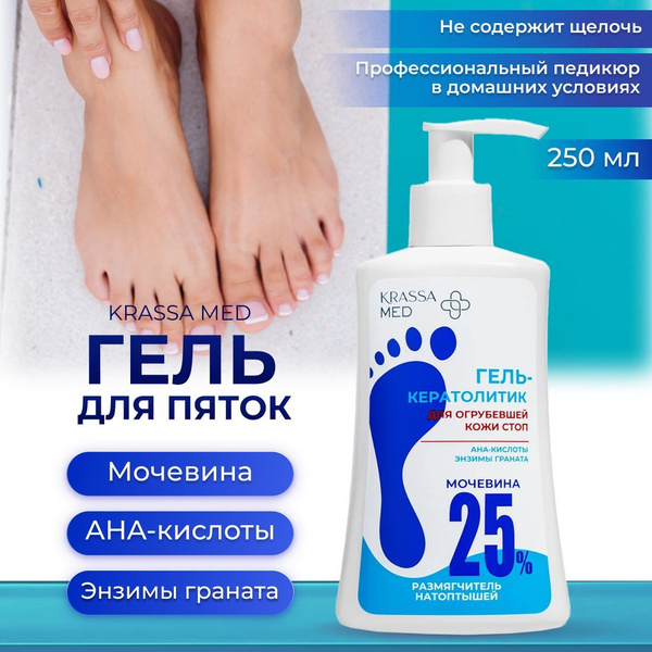 Гель для пяток с мочевиной кератолитик для педикюра KRASSA MED ...