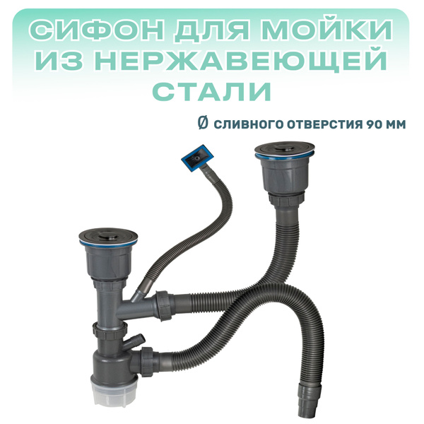 Сифон для мойки двойной, большая горловина с переливом , цвет графит ...