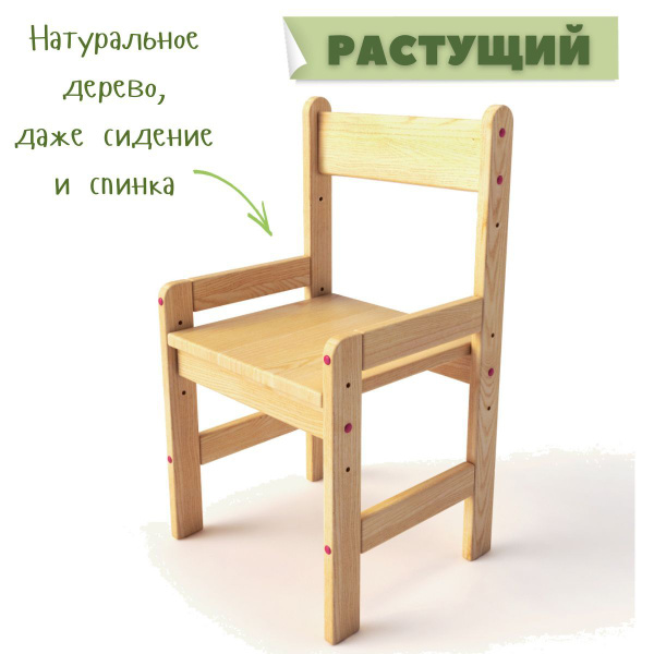 Детский растущий стульчик / деревянный стул для детей ДС-260 ...