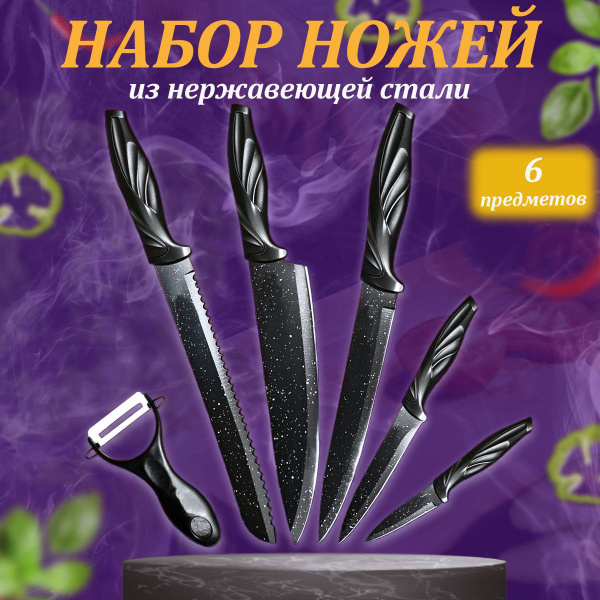 Набор кухонных ножей эмран, Нержавеющая сталь купить по низкой цене с ...