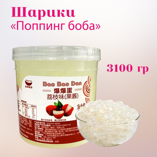 Джус боллы для бабл ти, личи 3,1 кг - купить с доставкой по выгодным ...