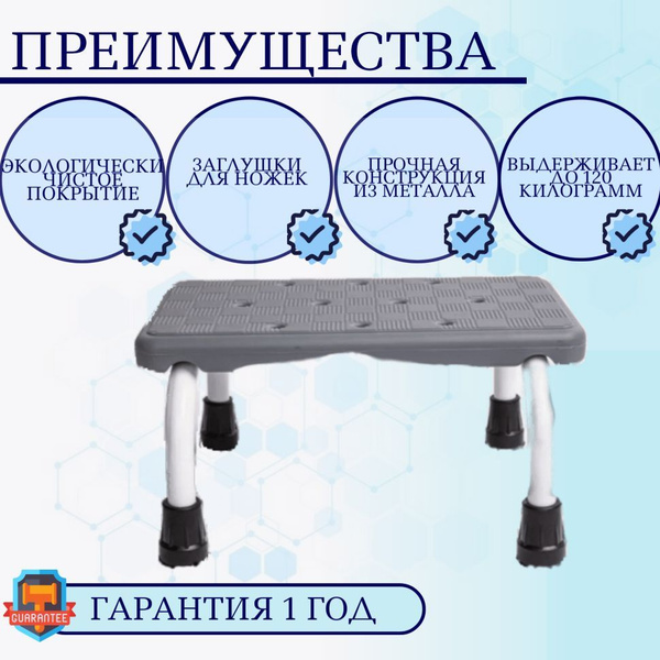 Вспомогательная ступенька для ванной Belberg BB-02, ступень для ванной ...