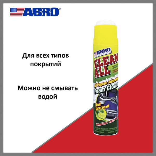 Очиститель салона Abro - купить по выгодным ценам в интернет-магазине ...