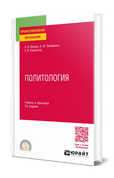 Политология - купить с доставкой по выгодным ценам в интернет-магазине ...