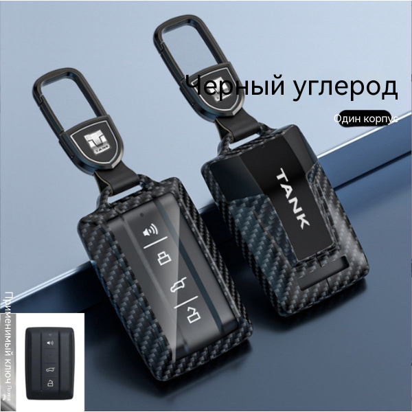 Чехол для ключа Tank 300 500 Tank300 Танк Пакет ключей брелок ...