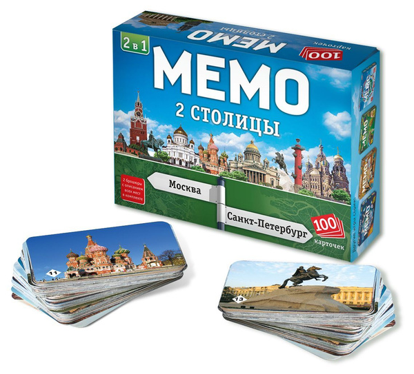 Мемо 2 в 1 Две Столицы - купить с доставкой по выгодным ценам в ...
