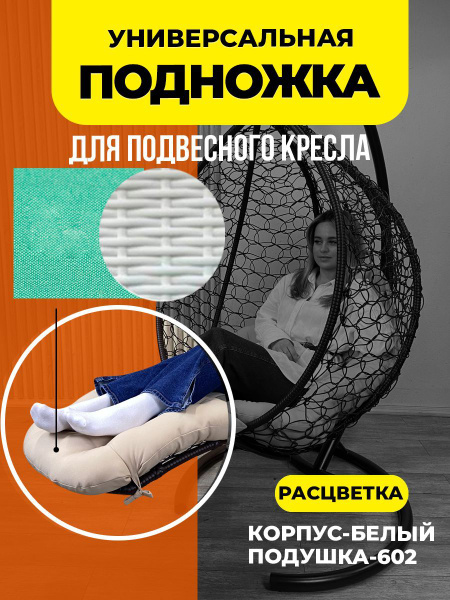 Каркас для качелейх45 Pletenev Реклайнер подножка для подвесного кресла ...