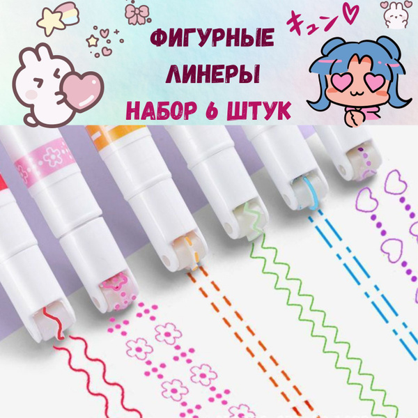 Фломастеры для рисования скетчинга фигурные набор 6 цветов и фигур ...