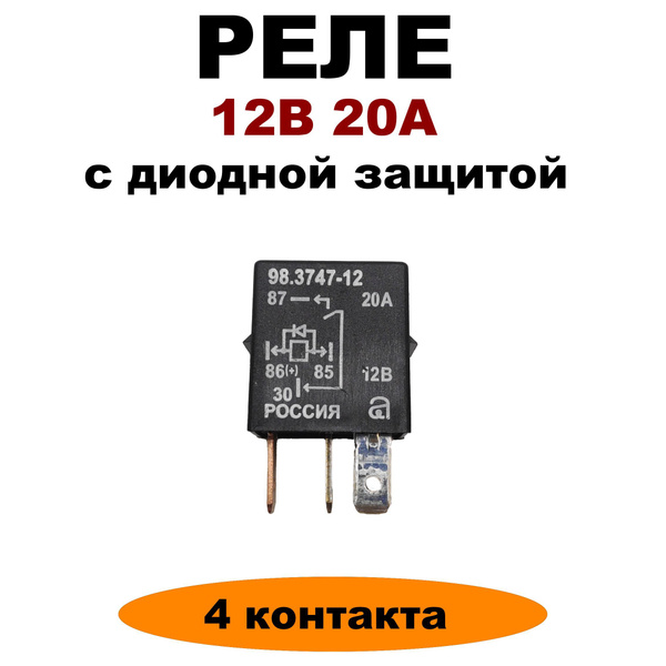 Реле света 4-х конт. УАЗ ПАТРИОТ с 2014 г. 20 А (АВАР ОАО г.Псков)