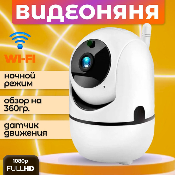 Видеоняня, Видеоняня беспроводная поворотная wifi, с датчиком движения ...
