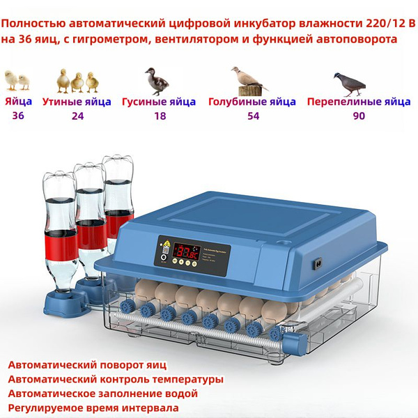 Полностью автоматический 220/12В цифровой инкубатор влажности на 36 яиц ...