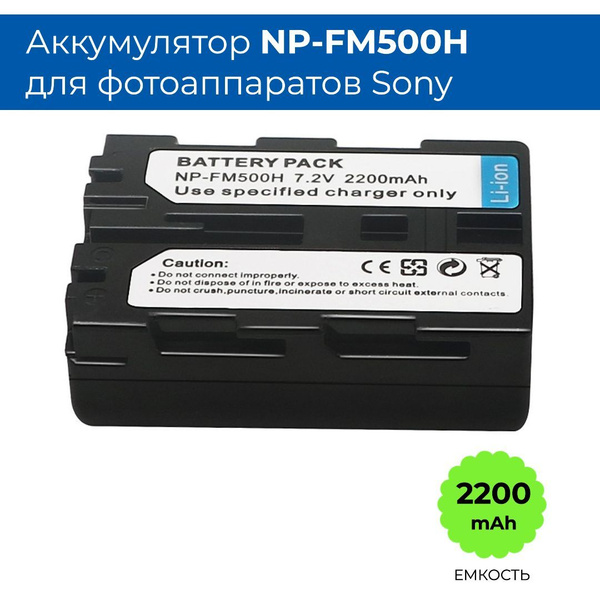 Аккумуляторная батарея NP-FM500H для фотоаппарата Sony Alpha (2200mAh ...