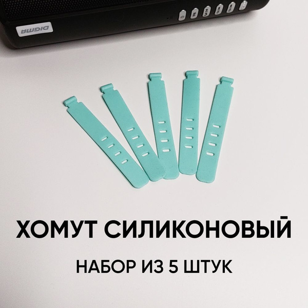 Хомут силиконовый 5 шт, стяжка многоразовая для проводов, держатель ...