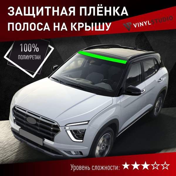 Пленка самоклеющаяся VinylStudio на крышу Hyundai Creta 2020+ купить по ...