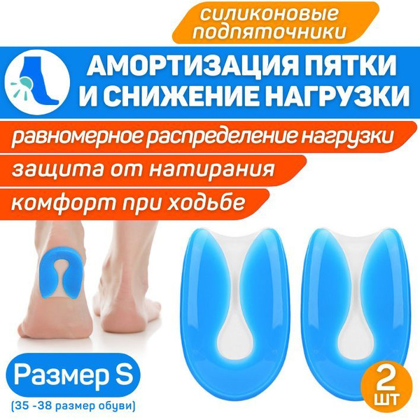 ORTGUT Гелевые ортопедические подпяточники при пяточной шпоре ...