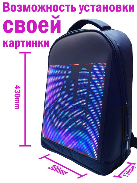 Рюкзак школьный с LED экраном - купить с доставкой по выгодным ценам в ...